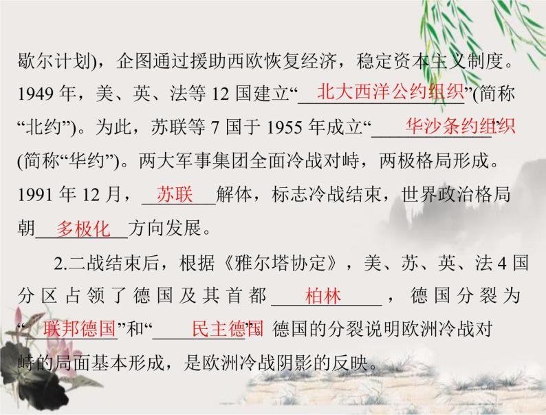 2023年初中历史学业考试指导第六部分（三）二战后的世界变化课件07