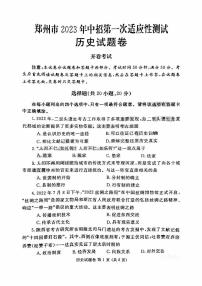 2022-2023学年河南省郑州市一模【历史试卷】及答案