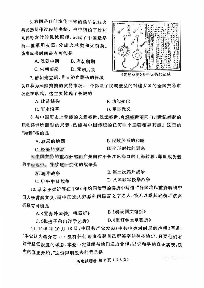 2022-2023学年河南省郑州市一模【历史试卷】及答案02