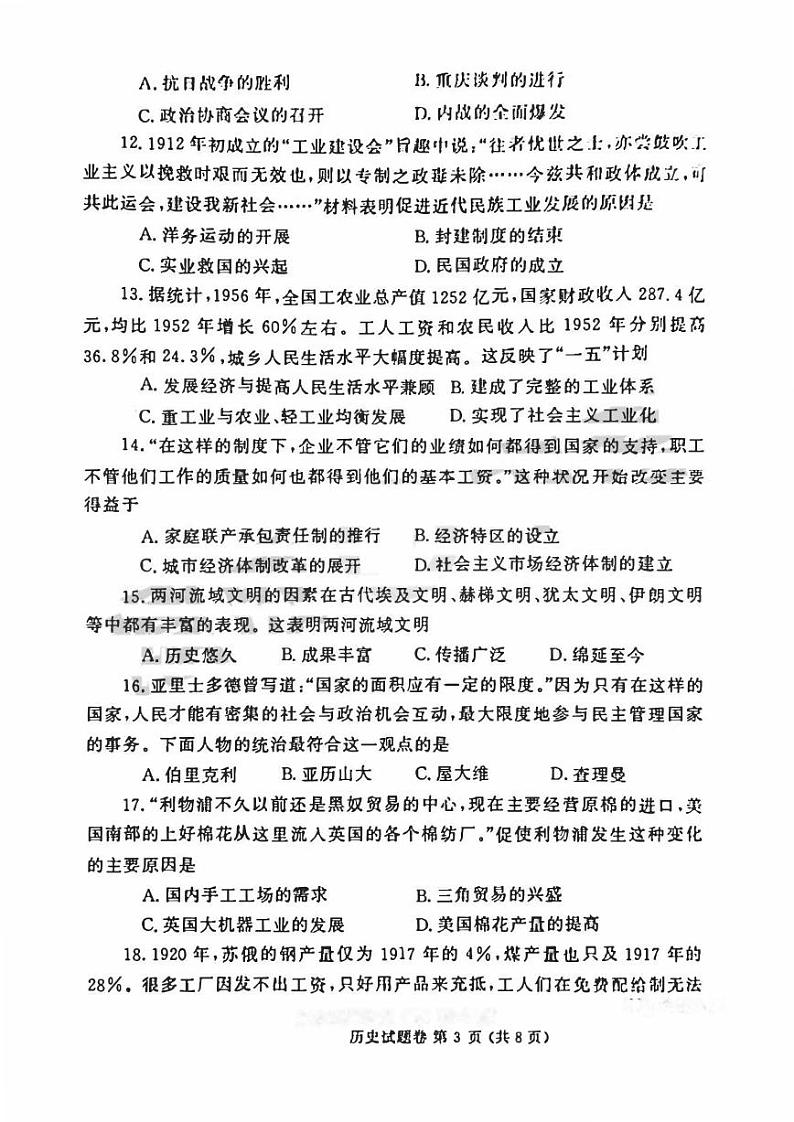 2022-2023学年河南省郑州市一模【历史试卷】及答案03