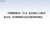 部编七下历史第19课清朝前期社会经济的发展课件