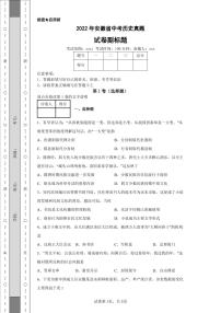 2022年安徽省中考历史真题附答案解析（高清版）