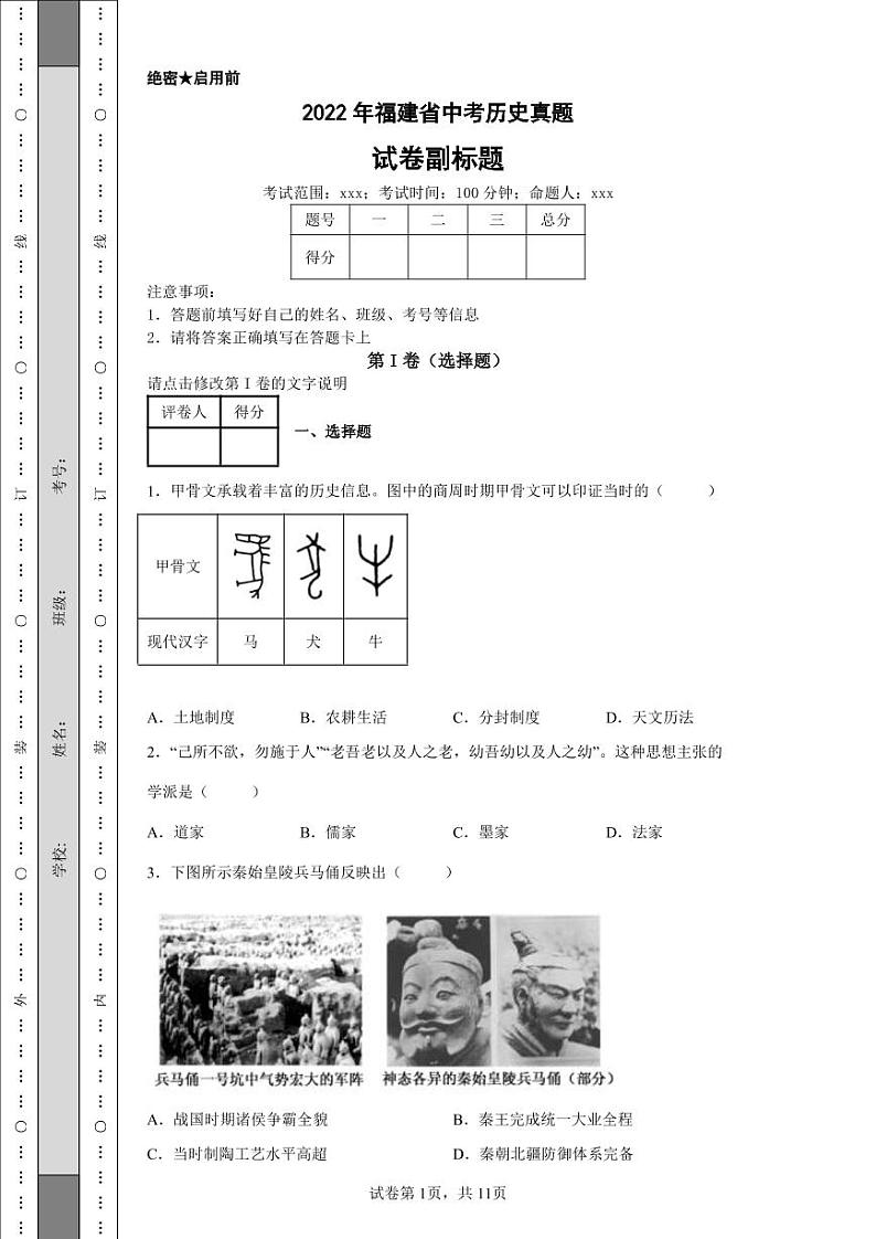2022年福建省中考历史真题附答案解析（高清版）01