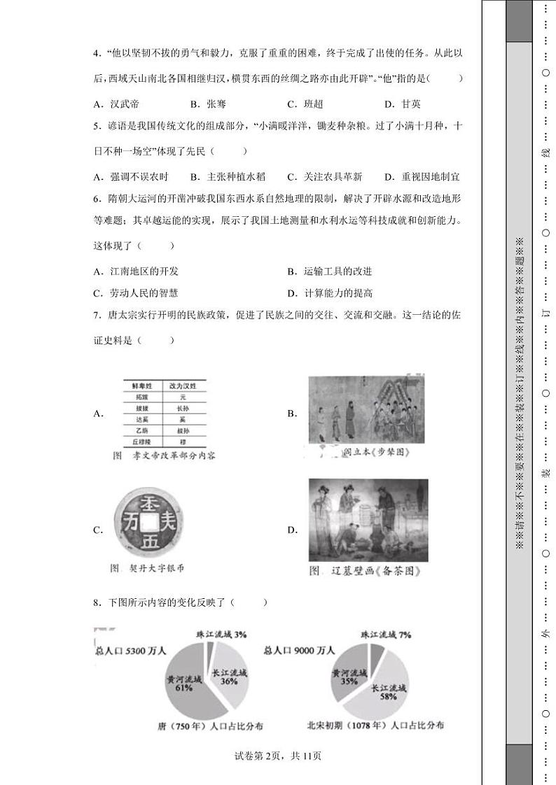 2022年福建省中考历史真题附答案解析（高清版）02