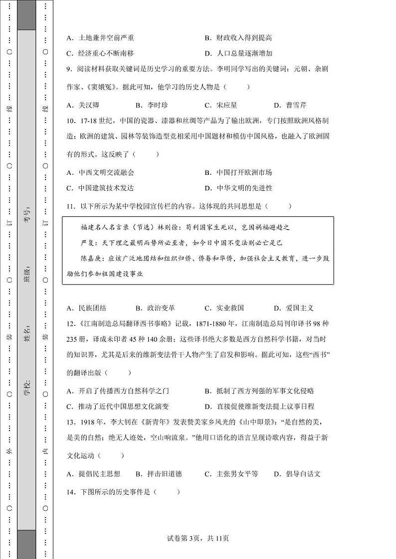 2022年福建省中考历史真题附答案解析（高清版）03