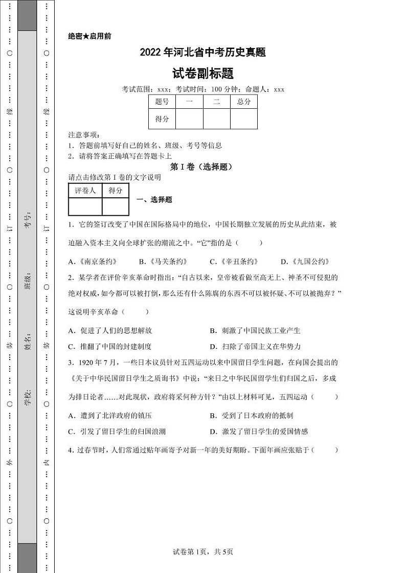 2022年河北省中考历史真题附答案解析（高清版）01