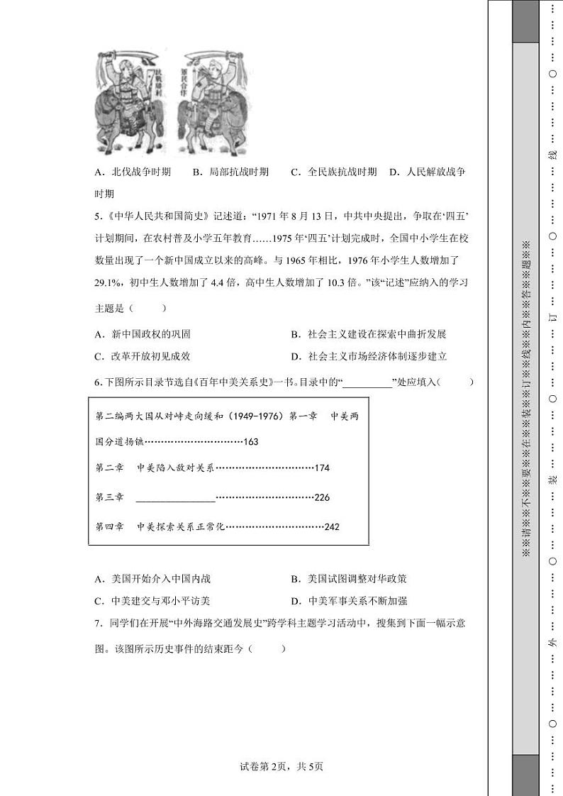 2022年河北省中考历史真题附答案解析（高清版）02