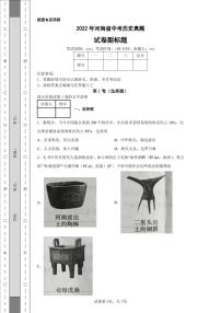 2022年河南省中考历史真题附答案解析（高清版）