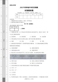 2022年吉林省中考历史真题附答案解析（高清版）