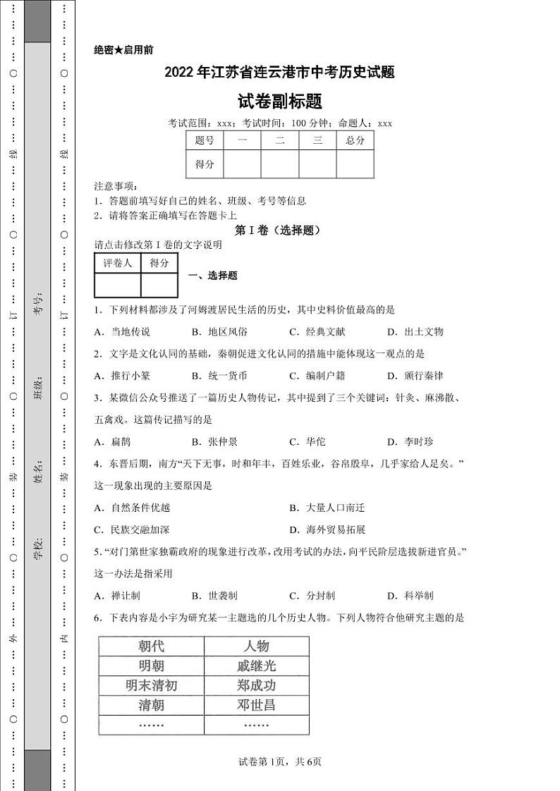 2022年江苏省连云港市中考历史试题附答案解析（高清版）01