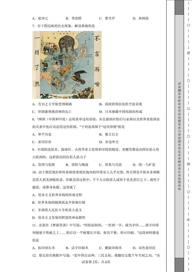 2022年江苏省连云港市中考历史试题附答案解析（高清版）02