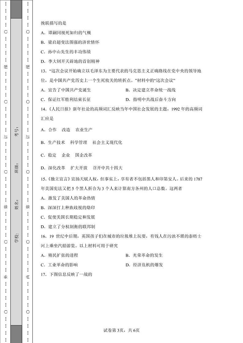2022年江苏省连云港市中考历史试题附答案解析（高清版）03