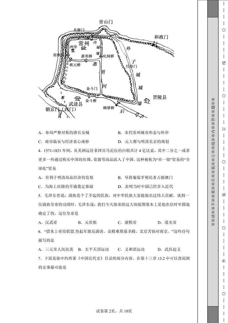 2022年江苏省苏州市中考历史真题附答案解析（高清版）02