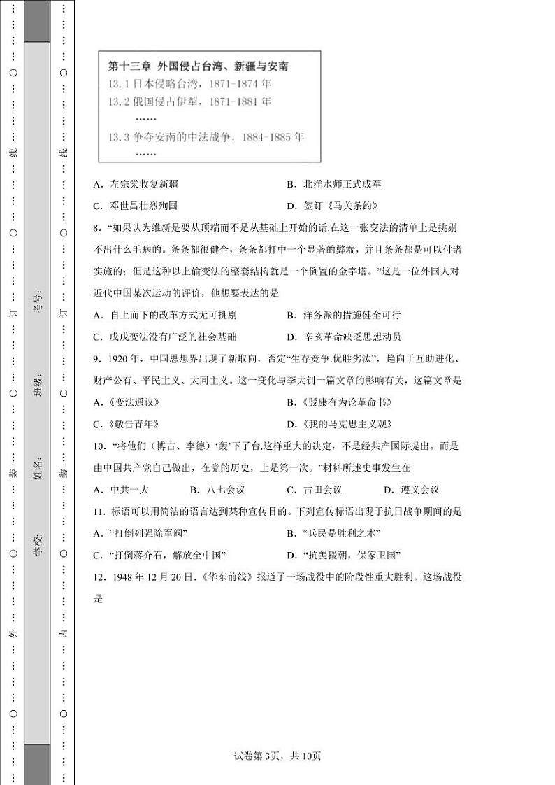 2022年江苏省苏州市中考历史真题附答案解析（高清版）03
