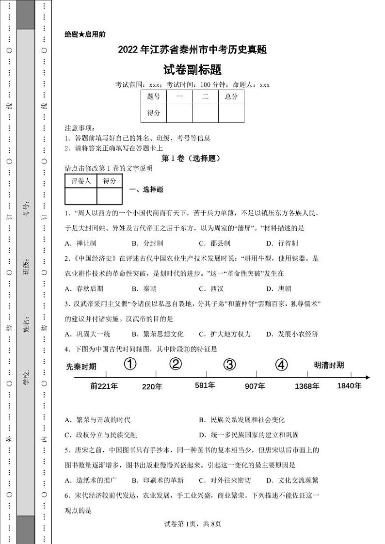 2022年江苏省泰州市中考历史真题附答案解析（高清版）01