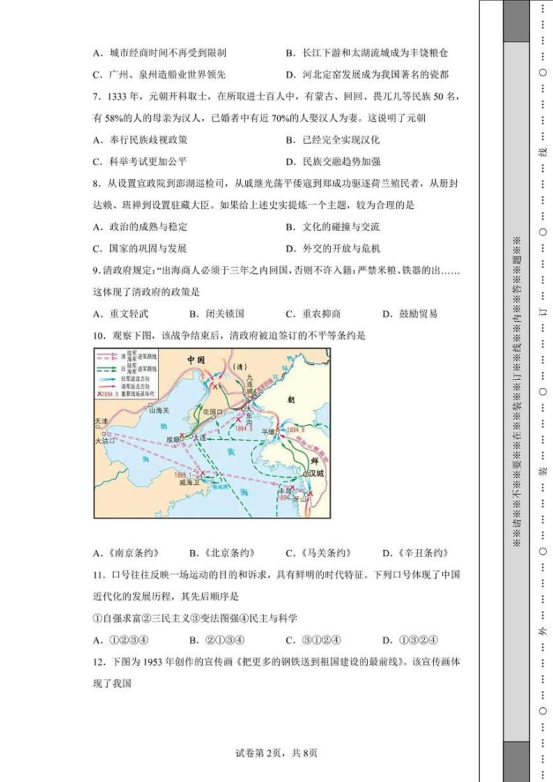 2022年江苏省泰州市中考历史真题附答案解析（高清版）02