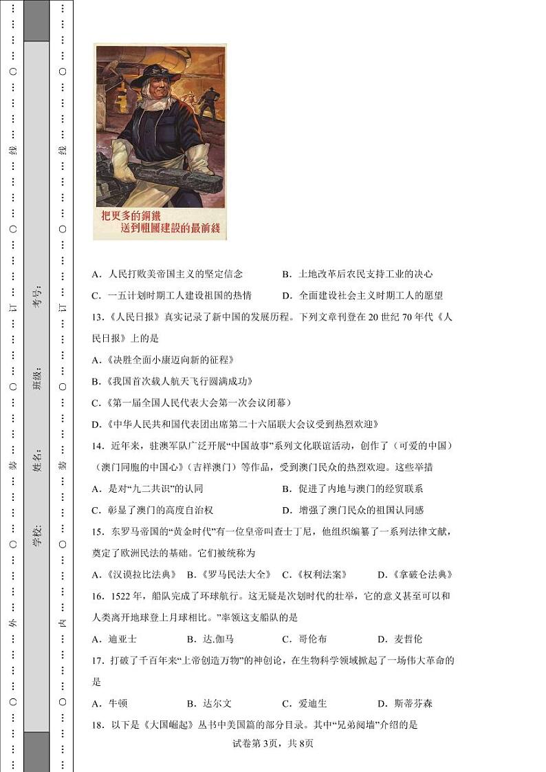 2022年江苏省泰州市中考历史真题附答案解析（高清版）03
