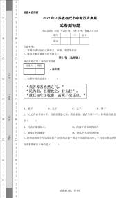 2022年江苏省宿迁市中考历史真题附答案解析（高清版）