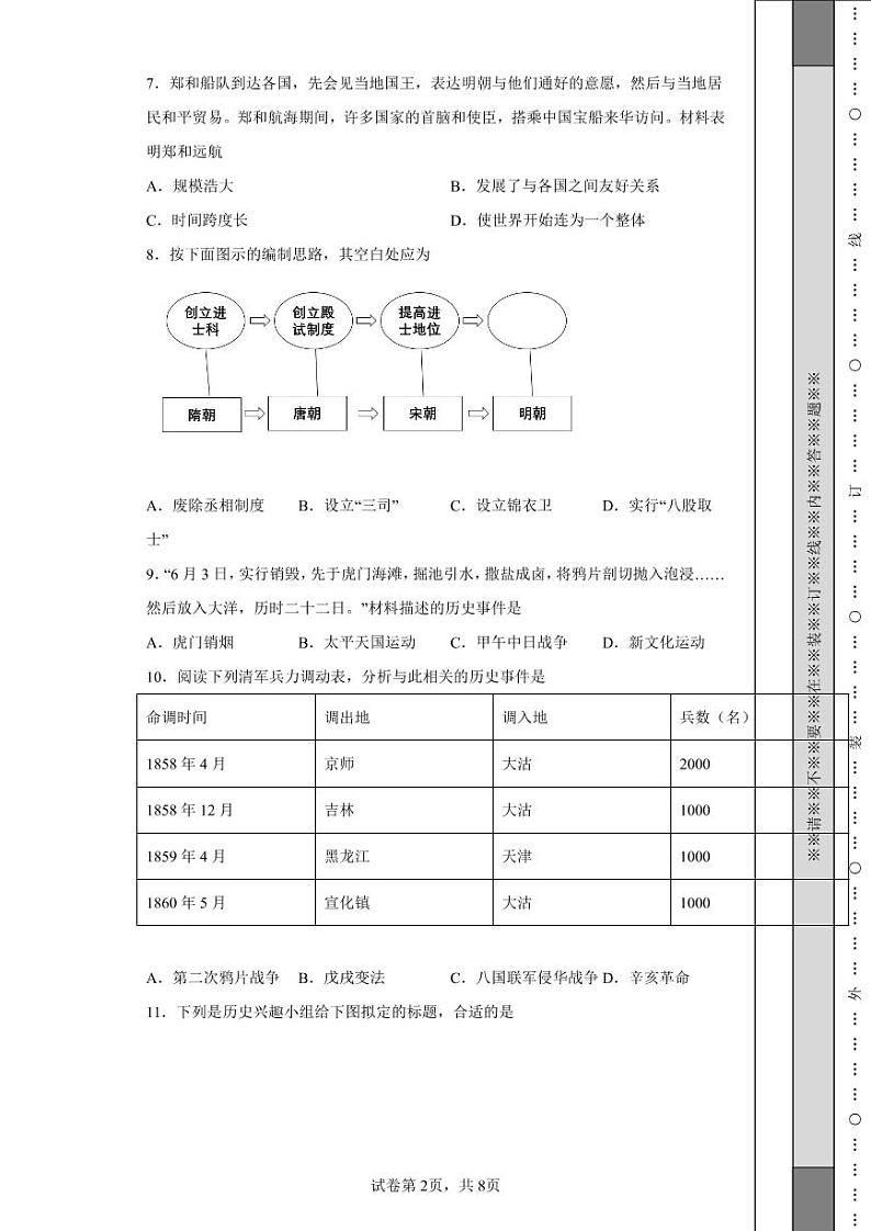 2022年江西省中考历史真题附答案解析（高清版）第2页