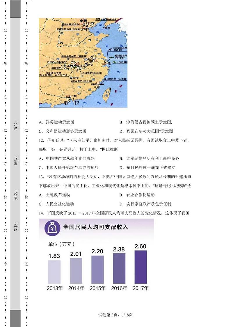 2022年江西省中考历史真题附答案解析（高清版）第3页