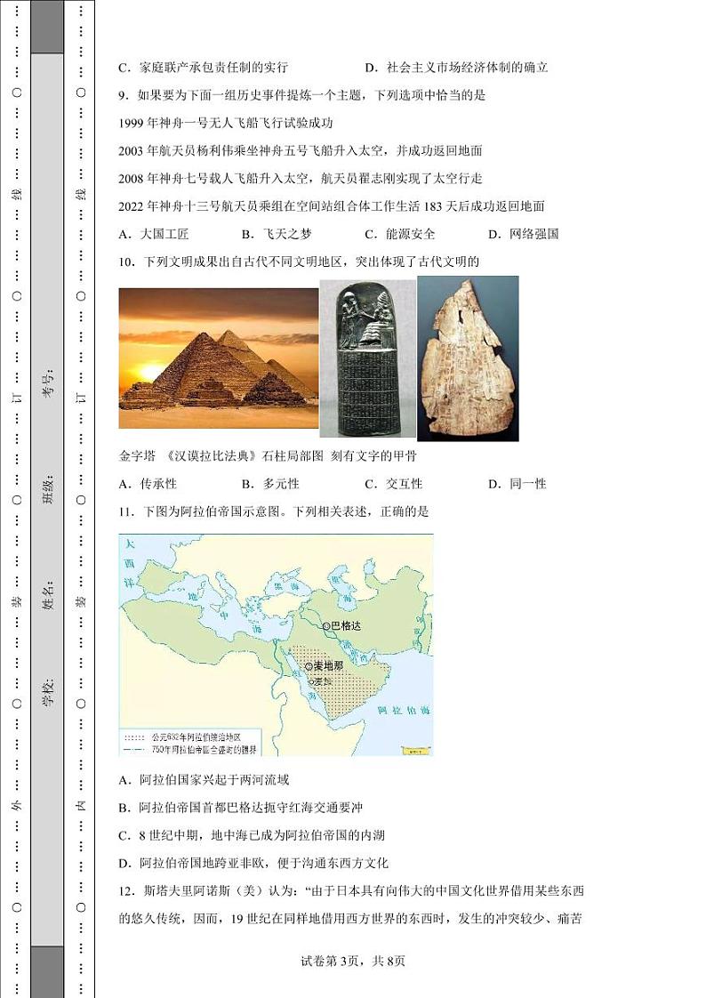 2022年重庆市中考历史真题（B卷）附答案解析（高清版）03