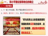 人教部编版历史八年级下第10课 建设中国特色社会主义课件+视频