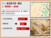 人教部编版历史七年级下册第10课 蒙古族的兴起与元朝的建立课件PPT