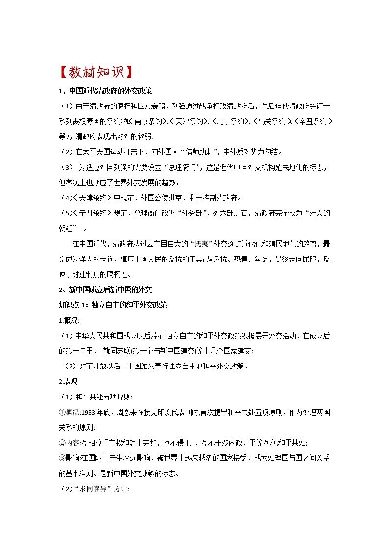 热点01  近代中国外交史上的百年屈辱-2023年中考历史【热点·重点·难点】专练（全国通用）第2页