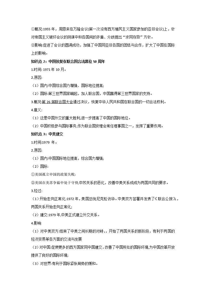 热点01  近代中国外交史上的百年屈辱-2023年中考历史【热点·重点·难点】专练（全国通用）第3页