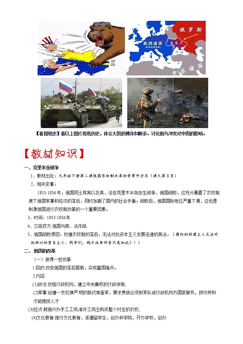 热点04  克里米亚战争与俄乌冲突-2023年中考历史【热点·重点·难点】专练（全国通用）02