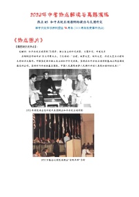 热点05  和平共处五项原则的提出与大国外交-2023年中考历史【热点·重点·难点】专练（全国通用）