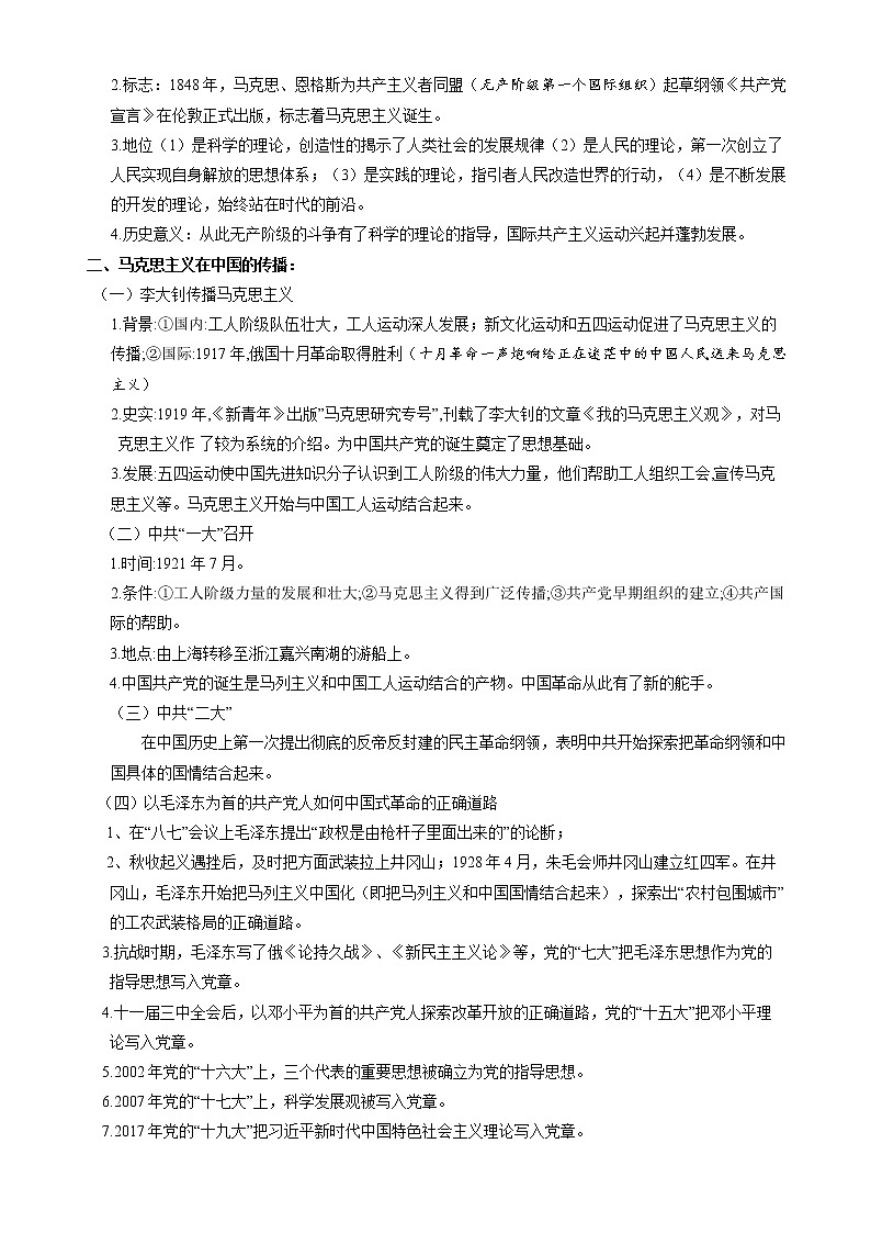 热点06  马克思主义中国化-2023年中考历史【热点·重点·难点】专练（全国通用）第3页