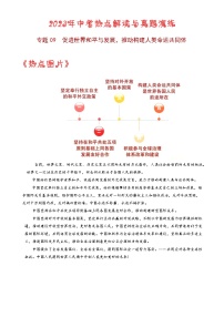 热点09  促进世界和平与发展，推动构建人类命运共同体-2023年中考历史【热点·重点·难点】专练（全国通用）