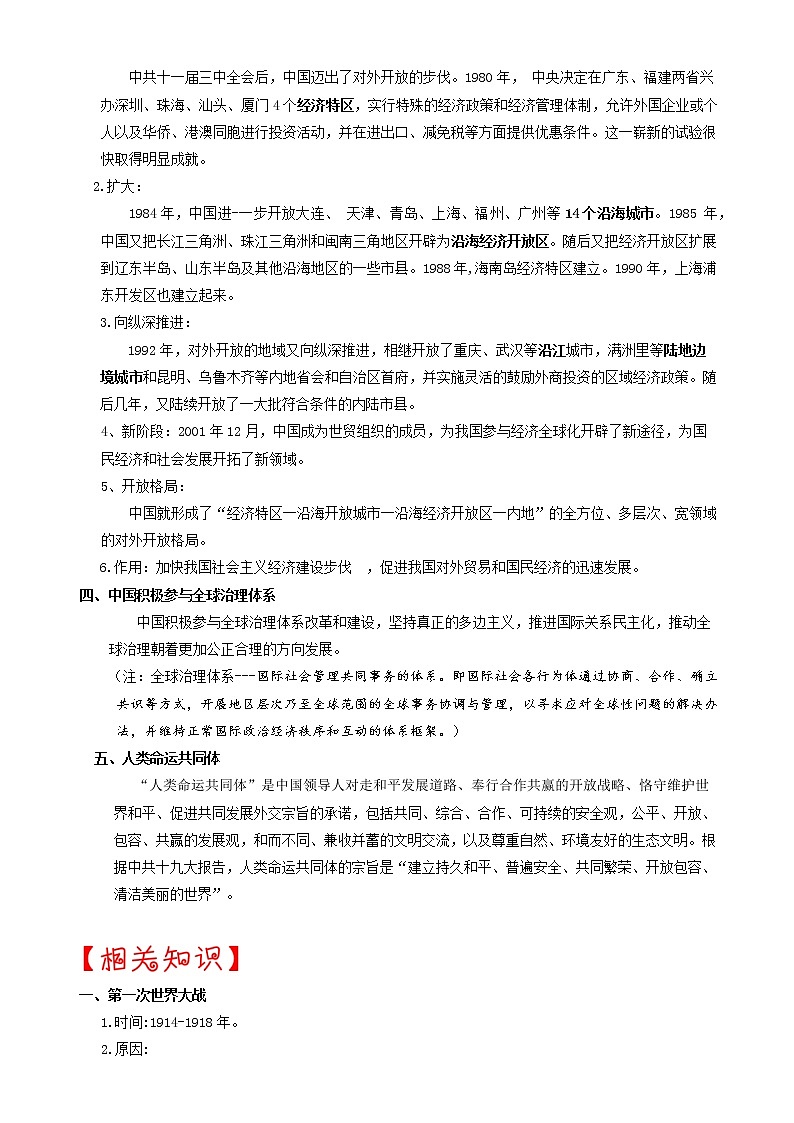 热点09  促进世界和平与发展，推动构建人类命运共同体-2023年中考历史【热点·重点·难点】专练（全国通用）03