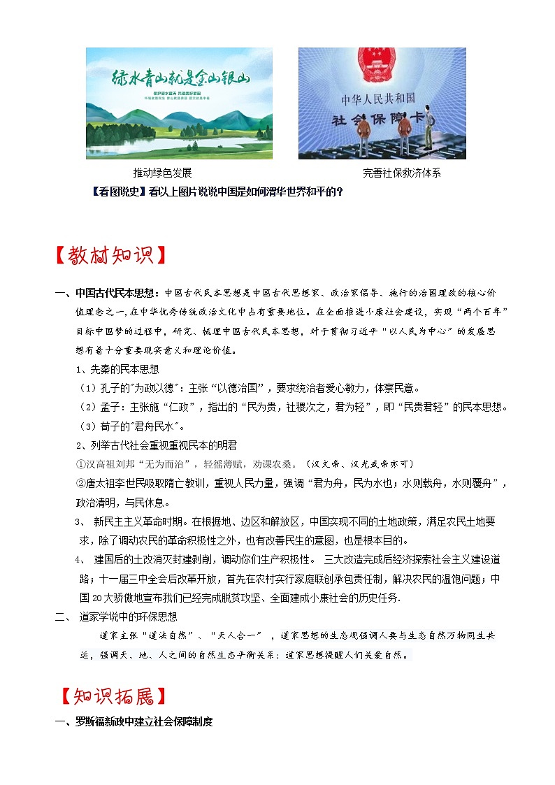 热点10  增进民生福祉 促进绿色发展-2023年中考历史【热点·重点·难点】专练（全国通用）第2页