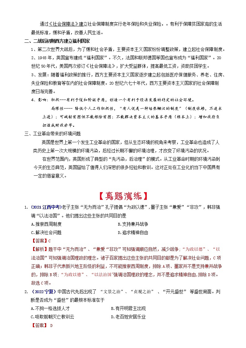 热点10  增进民生福祉 促进绿色发展-2023年中考历史【热点·重点·难点】专练（全国通用）第3页