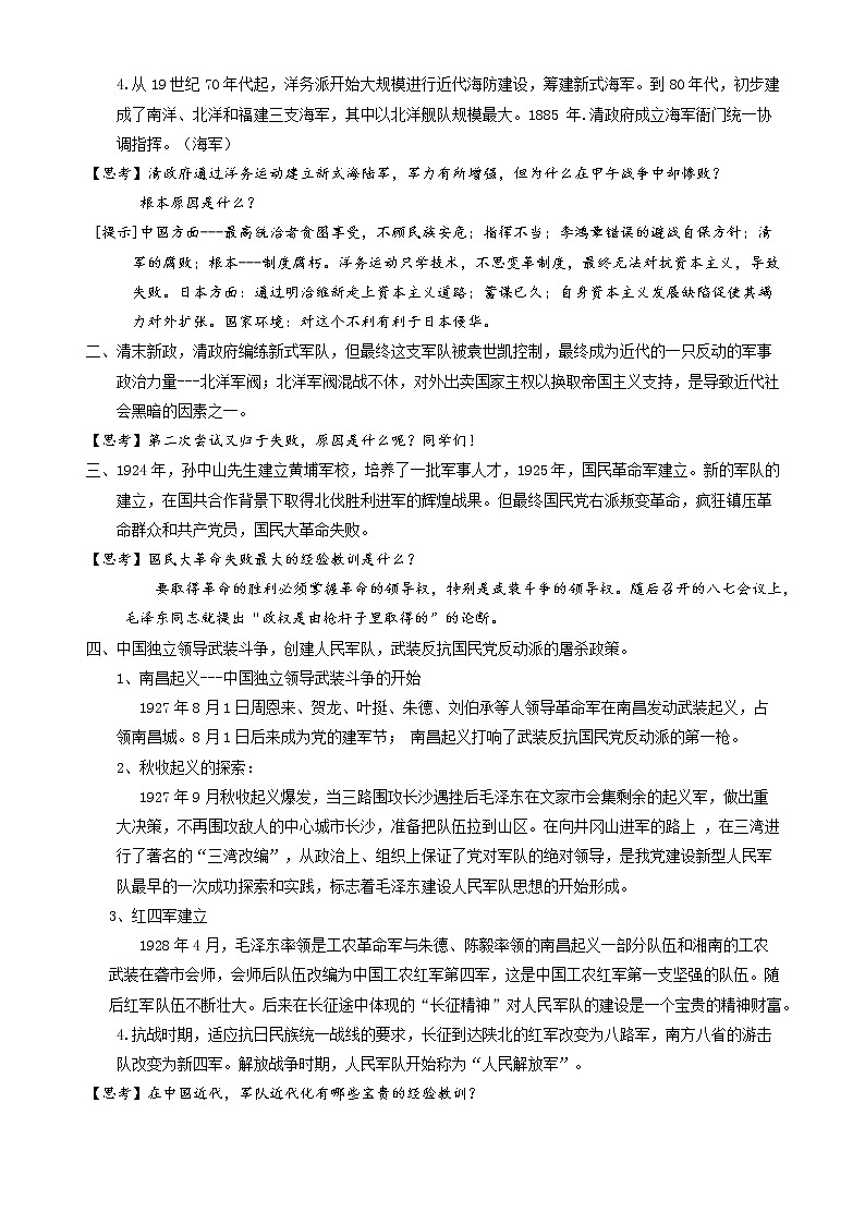 热点11  中国第三艘航母下水——中国强军之路-2023年中考历史【热点·重点·难点】专练（全国通用）03