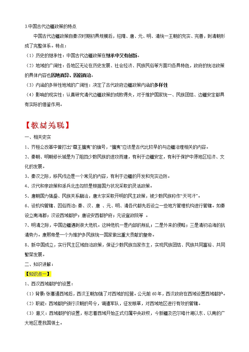 重难点03   边疆治理和民族区域自治-2023年中考历史【热点·重点·难点】专练（全国通用）第3页