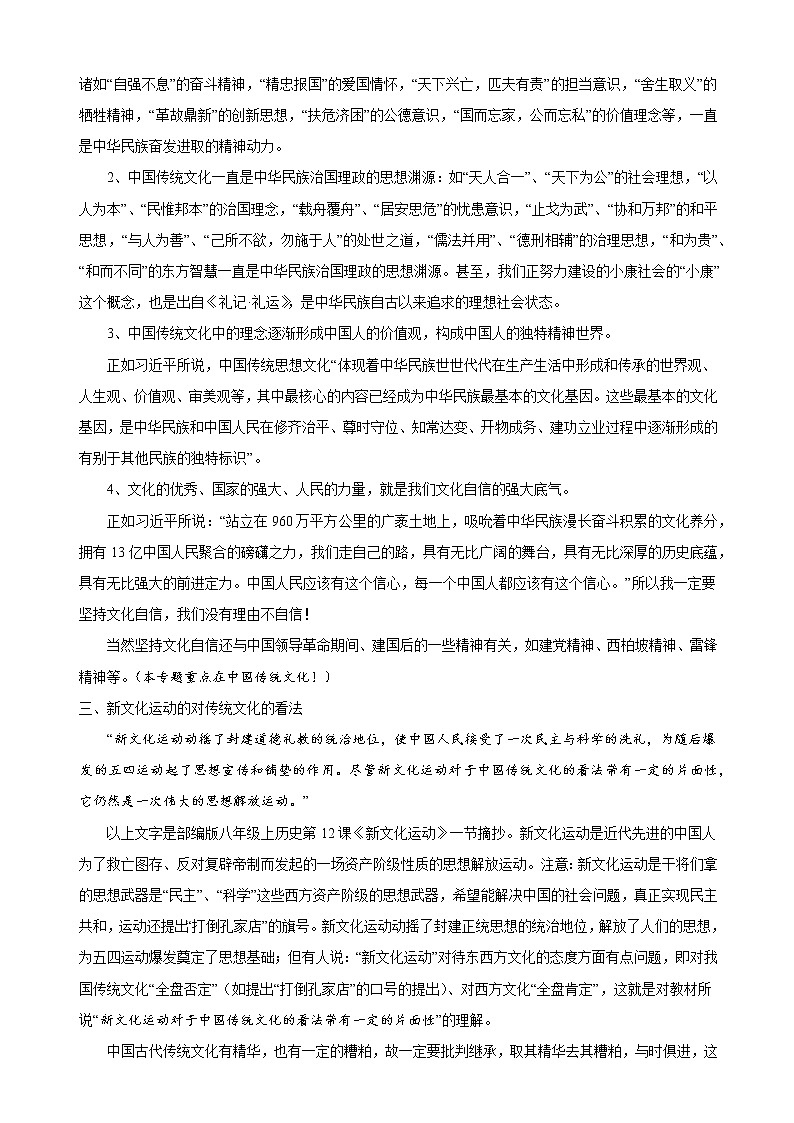 重难点04   传承中国传统文化-2023年中考历史【热点·重点·难点】专练（全国通用）03