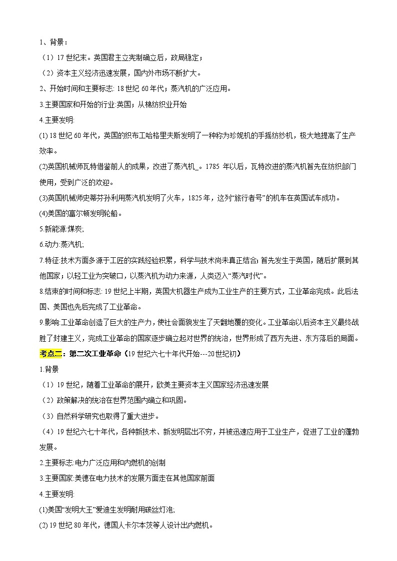 重难点07   三次科技革命及对中国的影响-2023年中考历史【热点·重点·难点】专练（全国通用）02