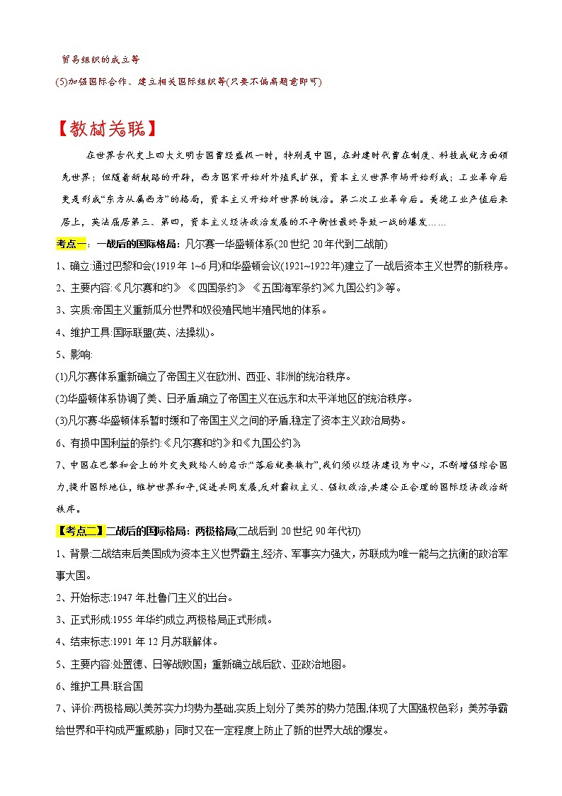 重难点08   近现代国际政治格局-2023年中考历史【热点·重点·难点】专练（全国通用）02