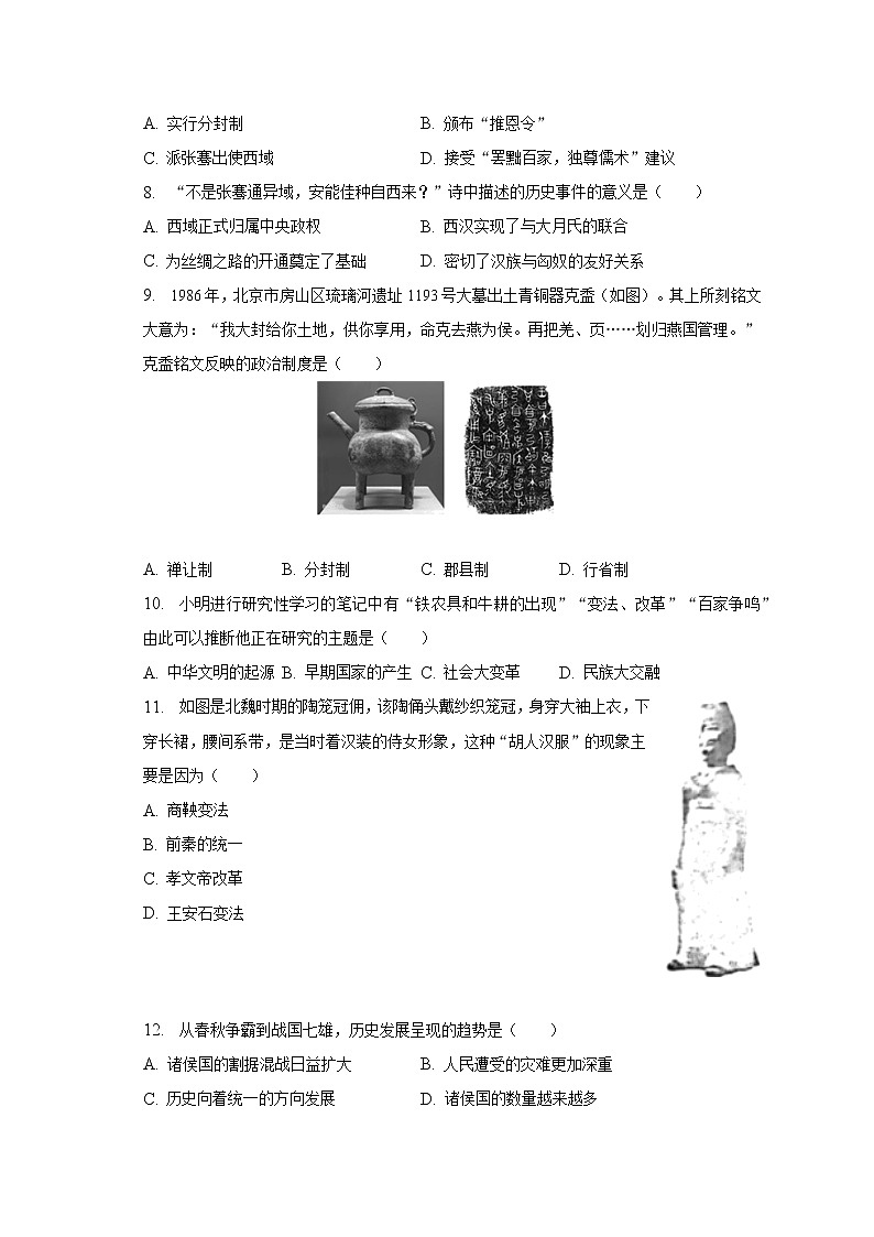 2023年江苏省无锡市江阴市文林中学、祝塘二中中考历史第一次段考试卷（含解析）第2页
