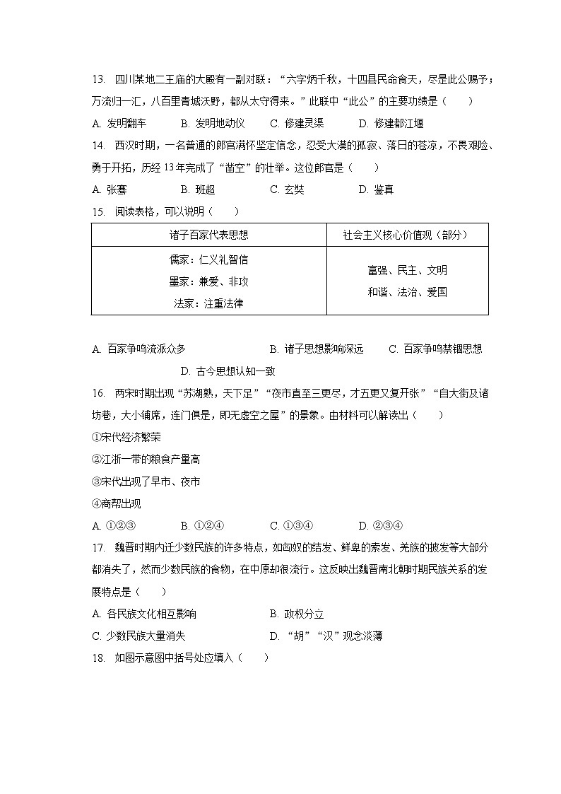 2023年江苏省无锡市江阴市文林中学、祝塘二中中考历史第一次段考试卷（含解析）第3页