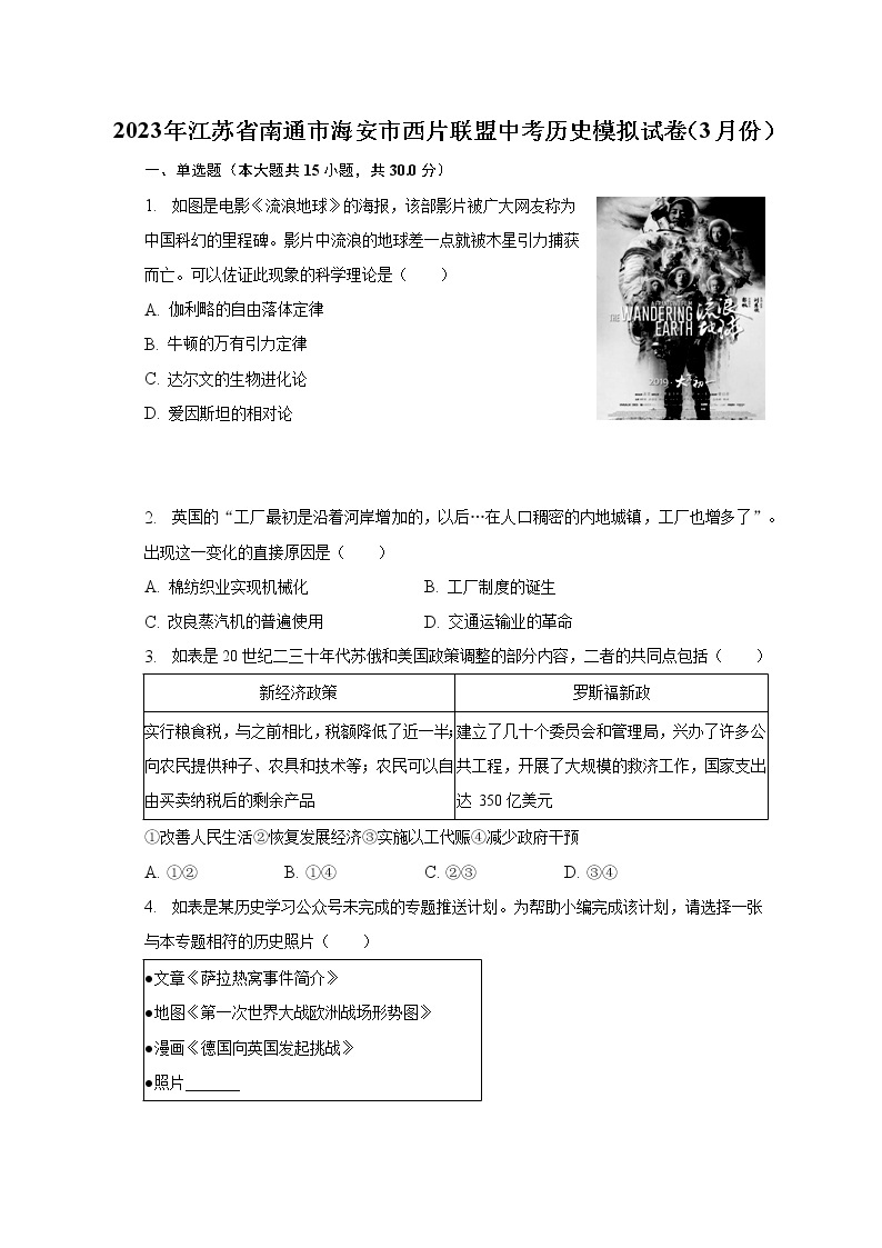 2023年江苏省南通市海安市西片联盟中考历史模拟试卷（3月份）（含解析）01