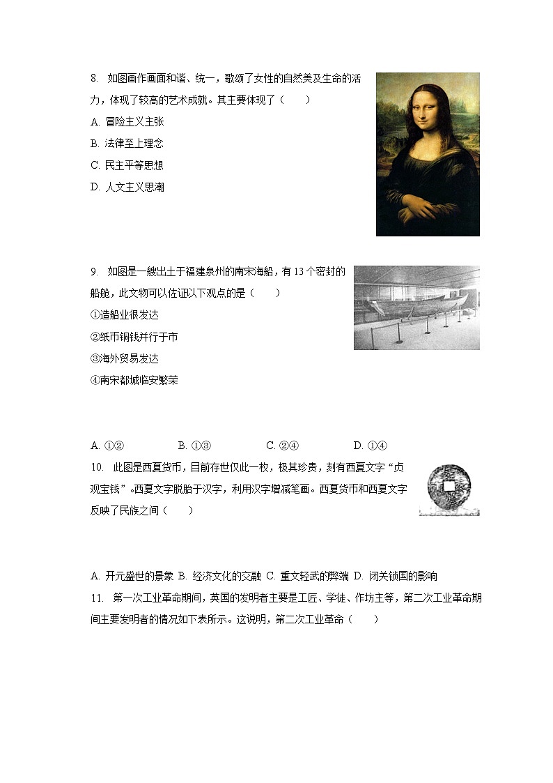 2023年江苏省南通市海安市西片联盟中考历史模拟试卷（3月份）（含解析）03