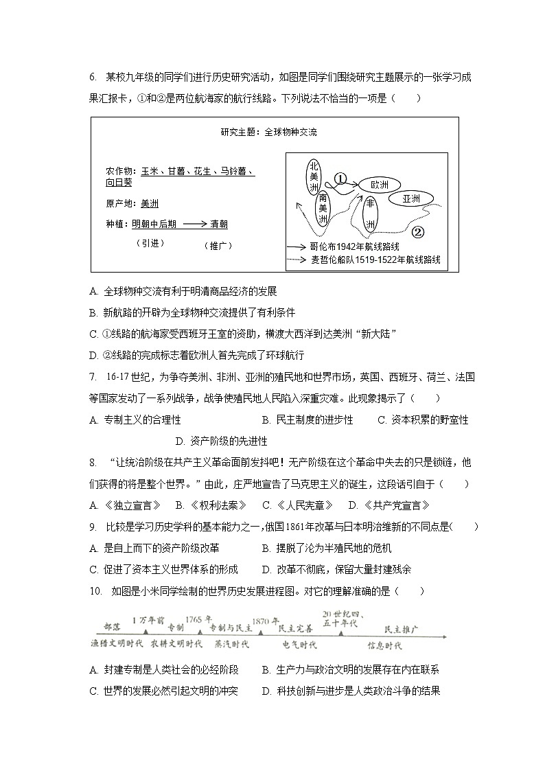 2023年江苏省无锡外国语学校中考历史调研试卷（3月份）（含解析）第2页