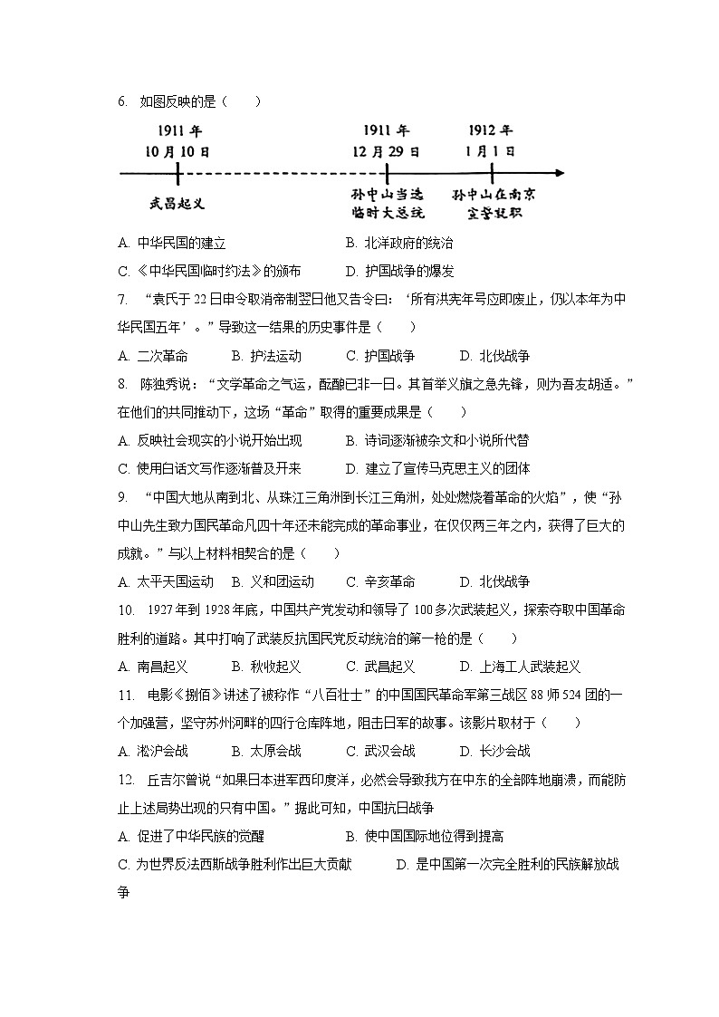 2022-2023学年山东省泰安市东平县七年级（上）期末历史试卷（含解析）第2页