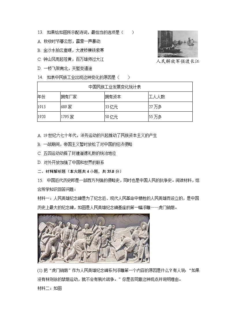 2022-2023学年山东省泰安市东平县七年级（上）期末历史试卷（含解析）第3页