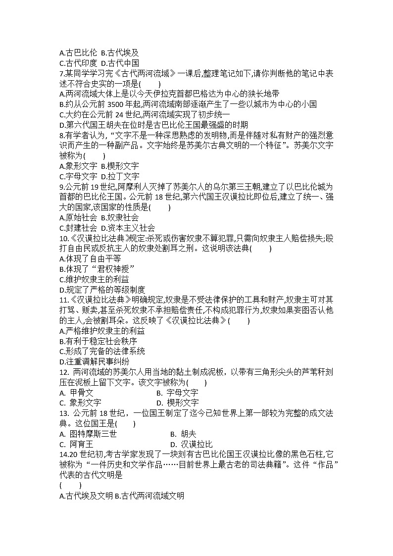 第2课　古代两河流域练习题（含答案）---2022-2023学年初中历史部编版九年级上册02