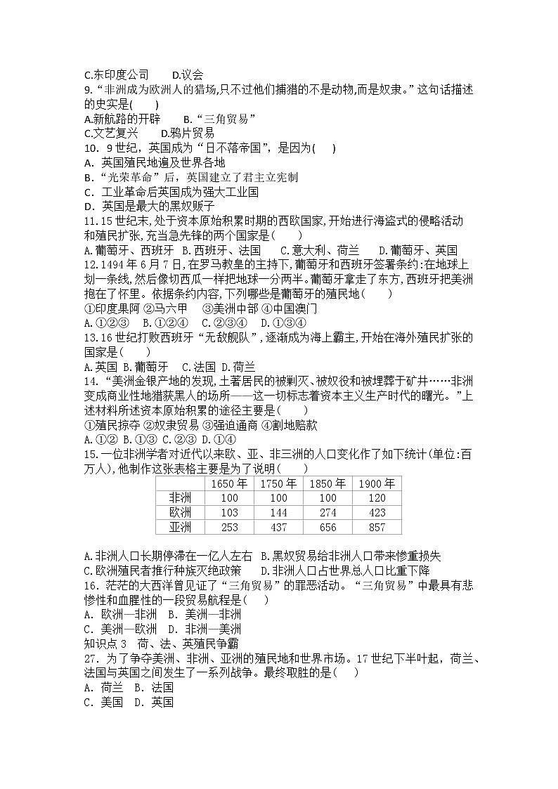 第16课　早期殖民掠夺同步练习题（含答案）---2022-2023学年初中历史部编版九年级上册02